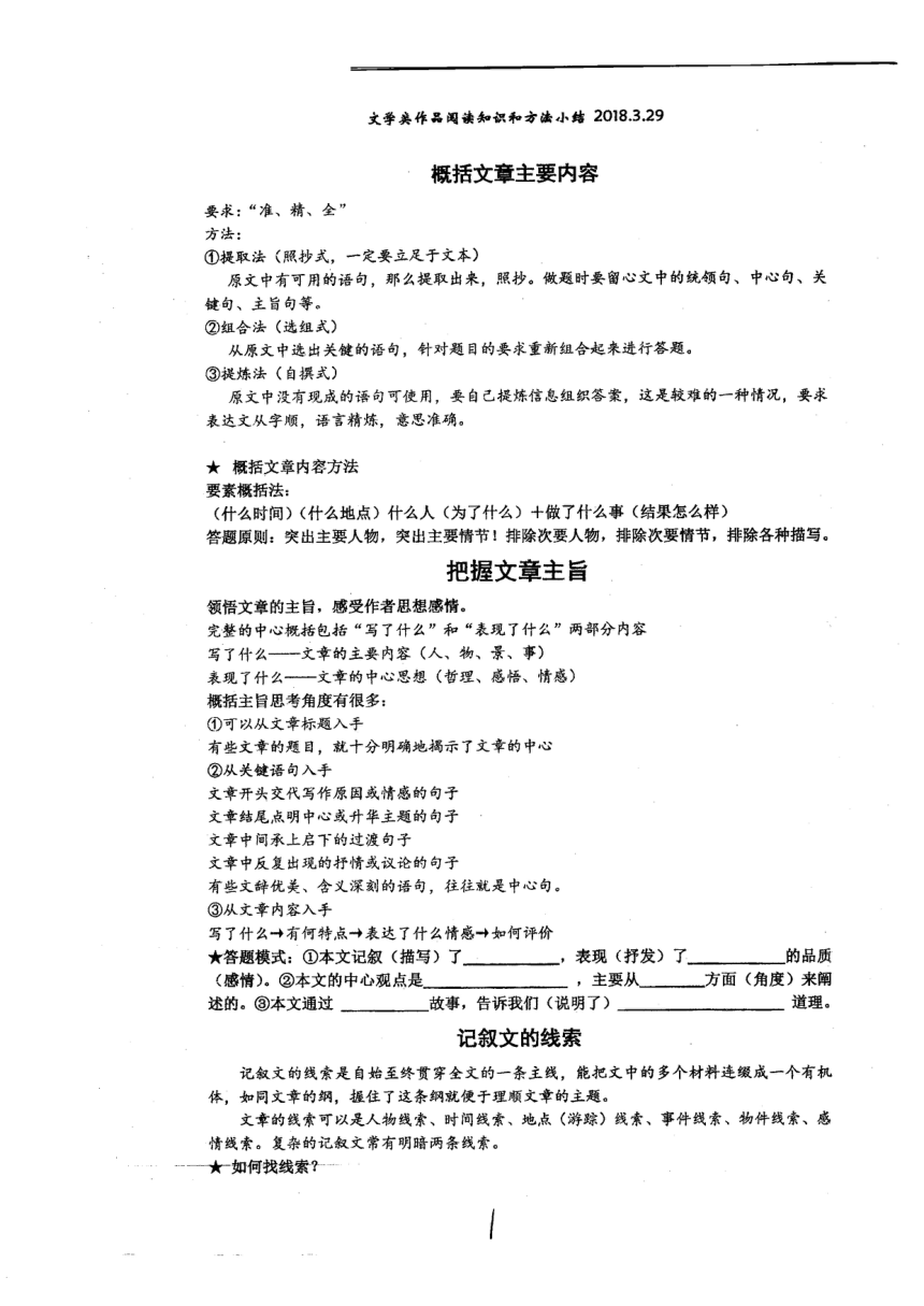 文学类作品阅读和方法小结（PDF版）