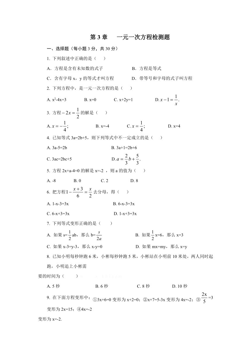 湘教版数学七年级上册第3章 一元一次方程 检测题