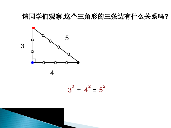 沪科版八年级下册数学18.2勾股定理的逆定理（第一课时）课件 (共20张PPT)