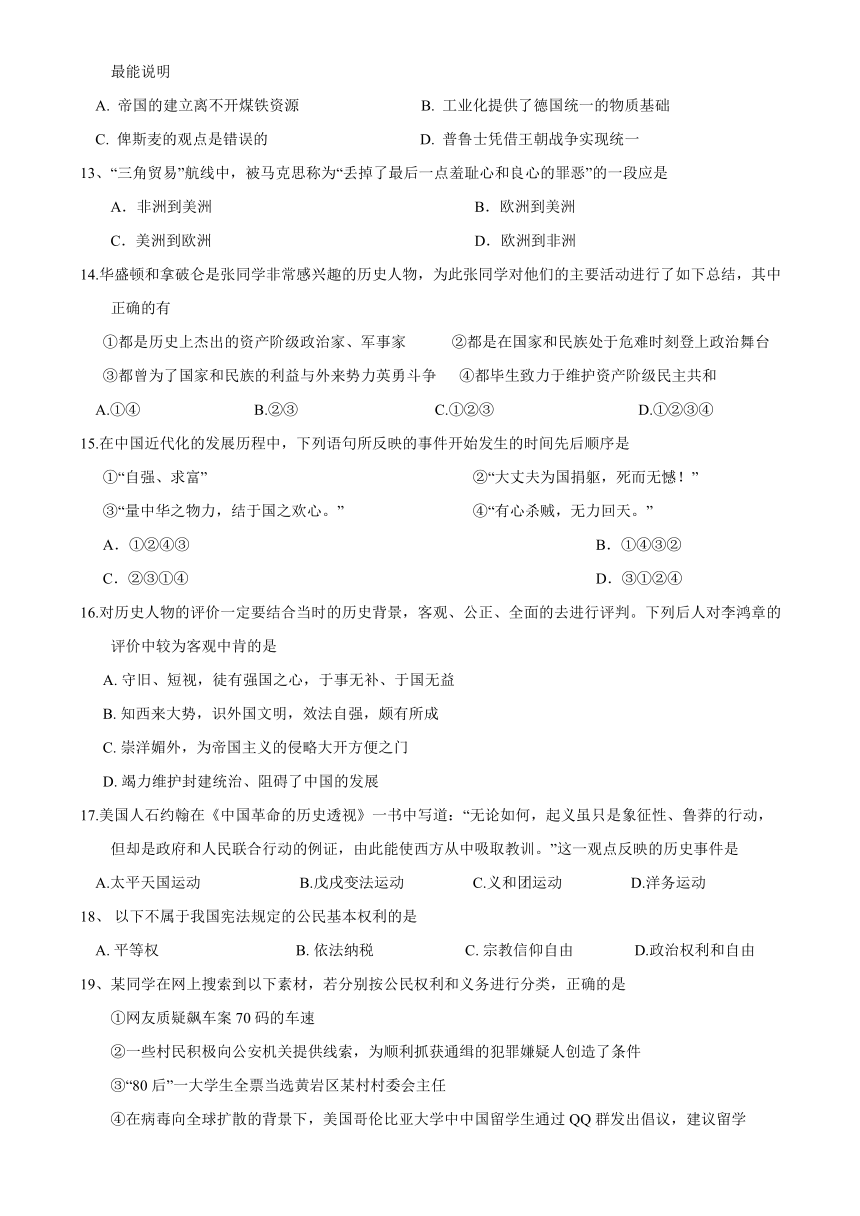 2016学年第二学期八年级期末模拟试题（历史与社会·思想品德）