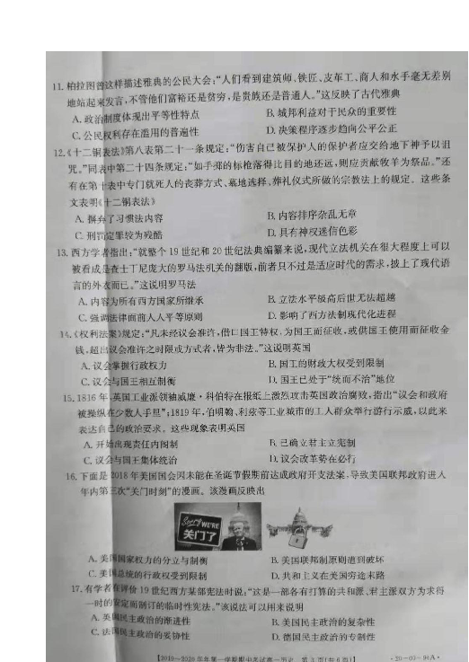 吉林省通榆县2019-2020学年高一上学期期中考试历史试题 扫描版含答案
