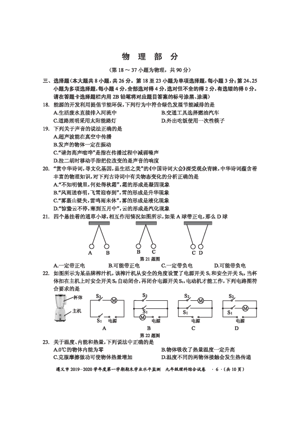 2019-2020贵州遵义九年级上物理期末试题（pdf版，无答案）