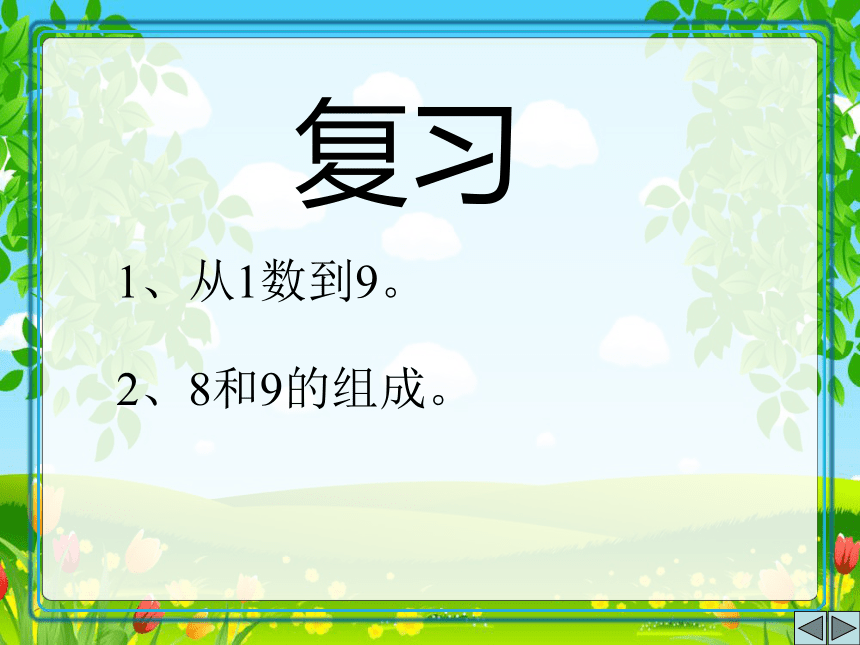 数学一年级上人教版5《10的加减法》教学课件（47张）