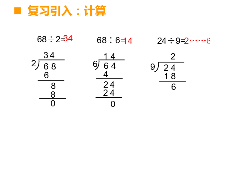 3.1三位数除以一位数的笔算 课件（19张PPT）