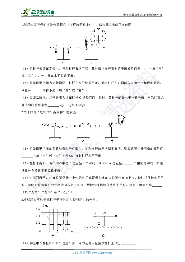 2020年中考物理一轮复习  第十二章  杠杆 题型专题训练 (含答案)