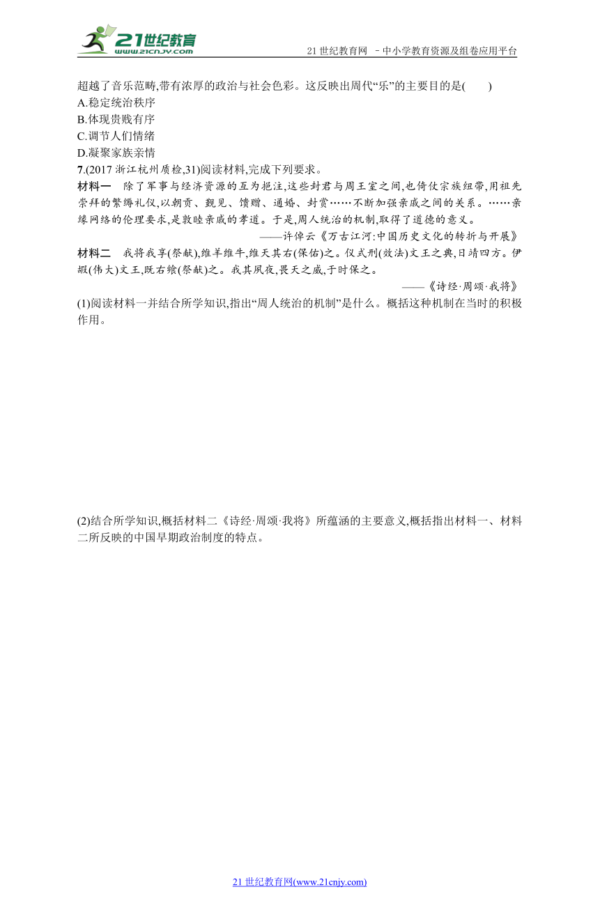 高考历史一轮课时规范练：01 中国早期政治制度的特点