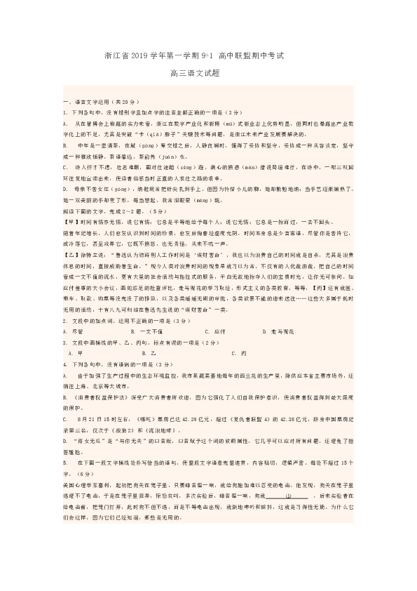 浙江省2019~2020学年第一学期9+1 高中联盟期中考试高三语文试题及答案