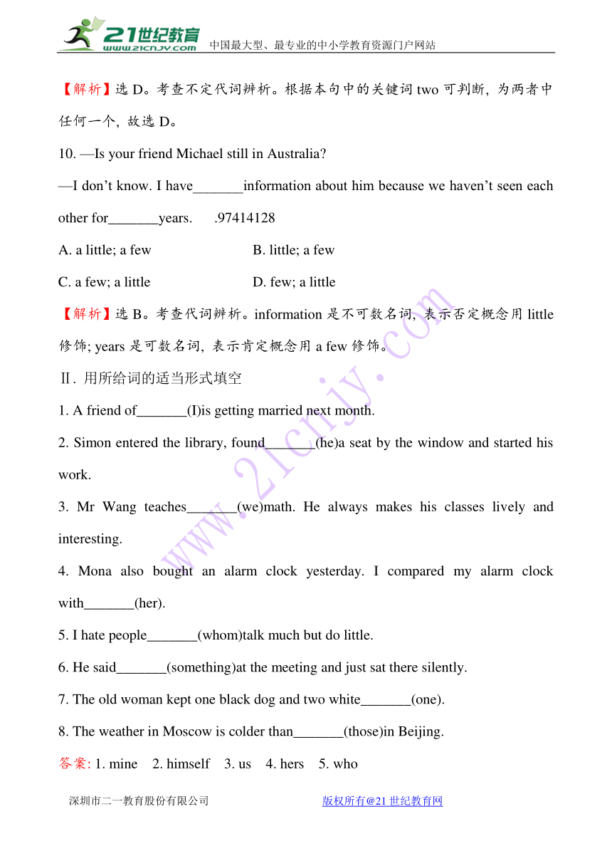 2018年中考英语二轮复习： 专题三代词对点集训·高效提能 （含解析）