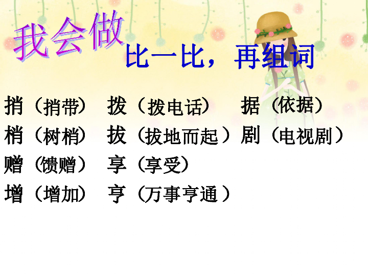 语文八年级下新教版(汉语)3《中彩那天》课件(35张)