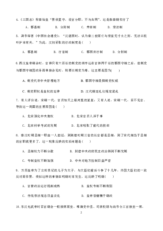 广东省新兴县第一中学2019-2020学年高一上学期10月月考（段考1）历史试题 Word版含答案