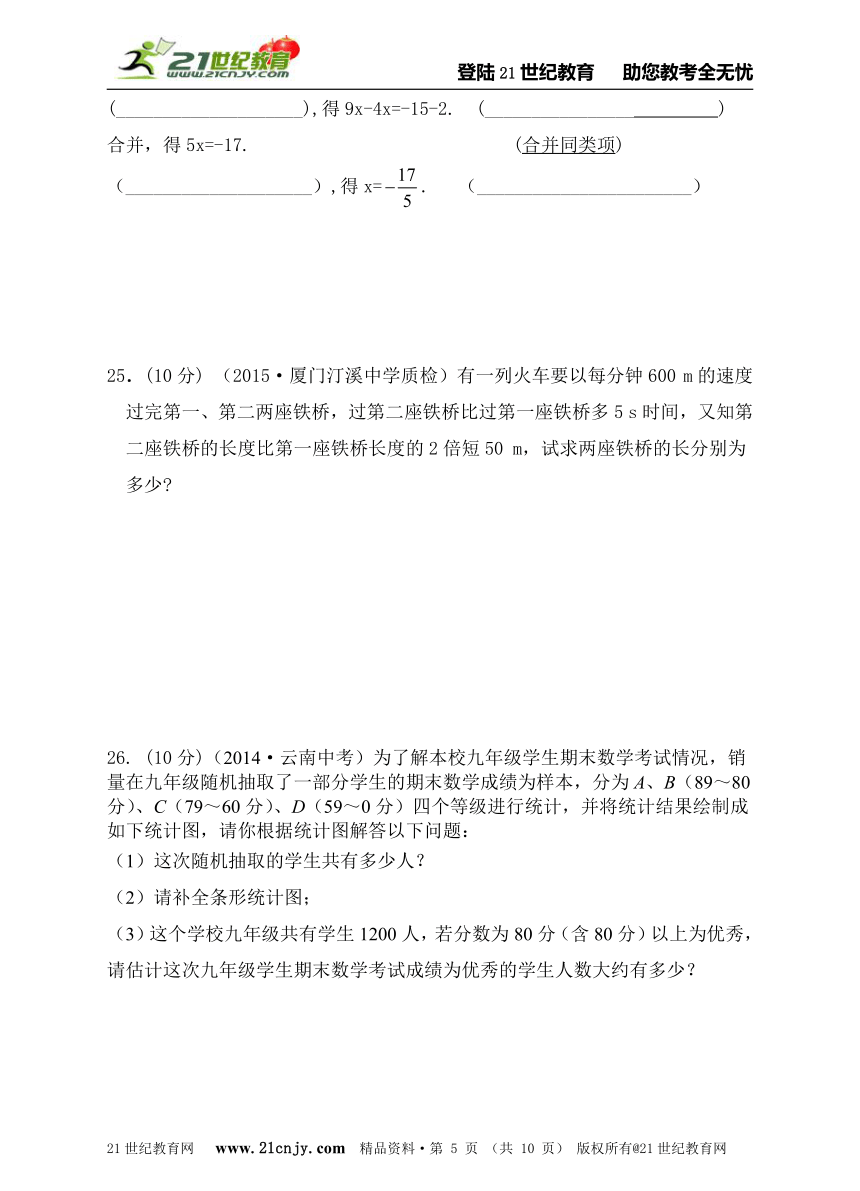 2014-2015学年北师大版七年级上册数学期末考前综合检测卷（一）