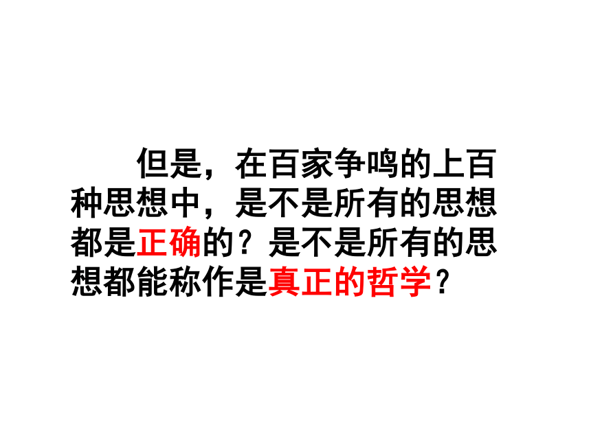 真正的哲学都是自己时代的精神上的精华课件