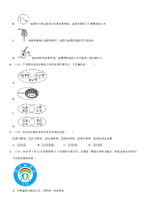 2019-2020学年辽宁省朝阳市建平县九年级（上）期末化学试卷（解析版）