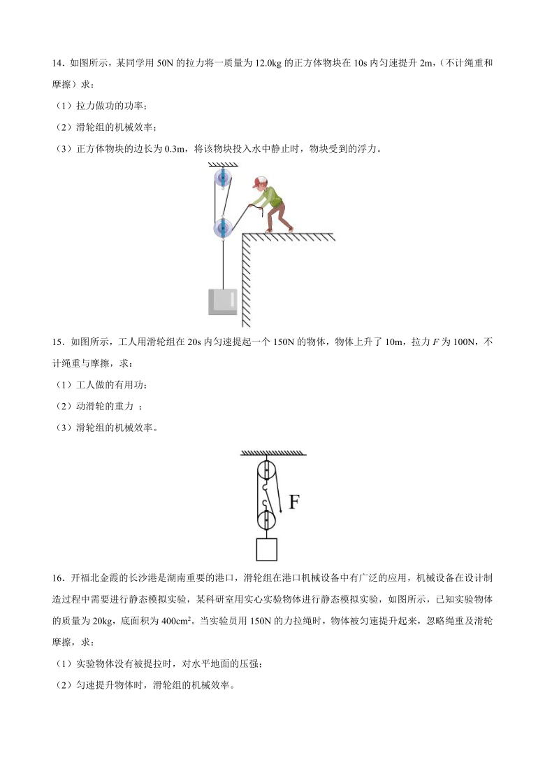 专题3机械效率综合运算专练同步课时训练作业20212022学年苏科版物理