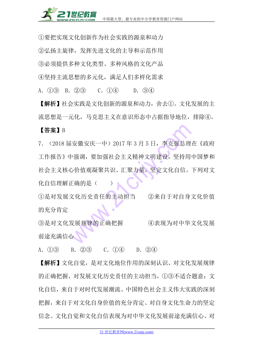 2018高考政治二轮复习：强化训练 发展中国特色社会主义文化