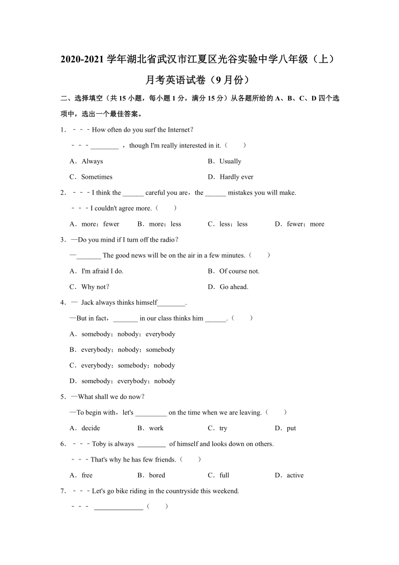 2020-2021学年湖北省武汉市江夏区光谷实验中学八年级（上）月考英语试卷（9月份）（Word版无答案）