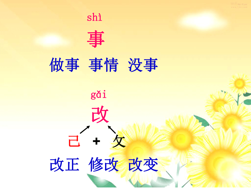 一年级下册识字2