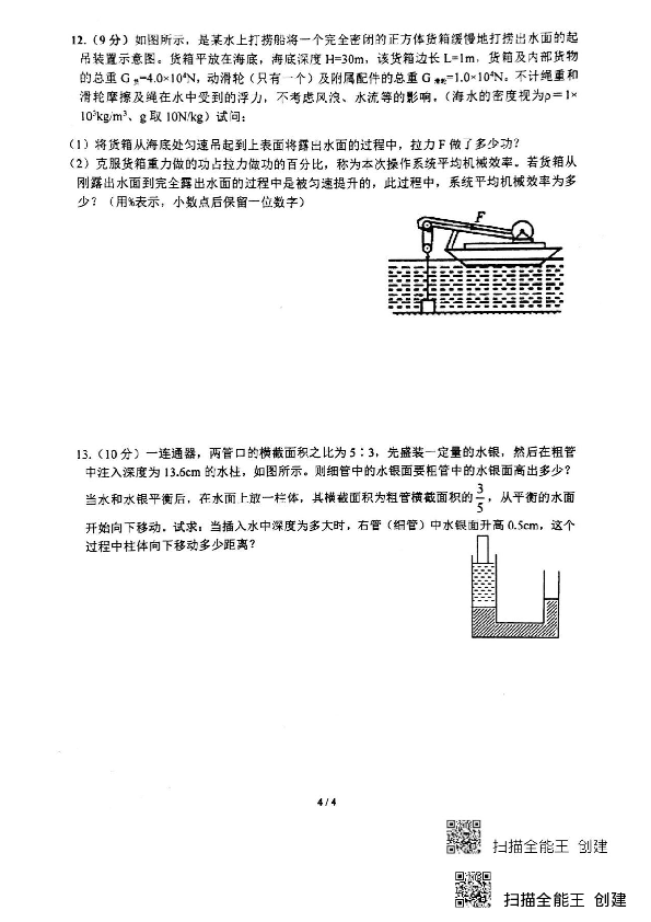 湖南省师大附中2019级高一新生入学物理考试卷（PDF版）含答案