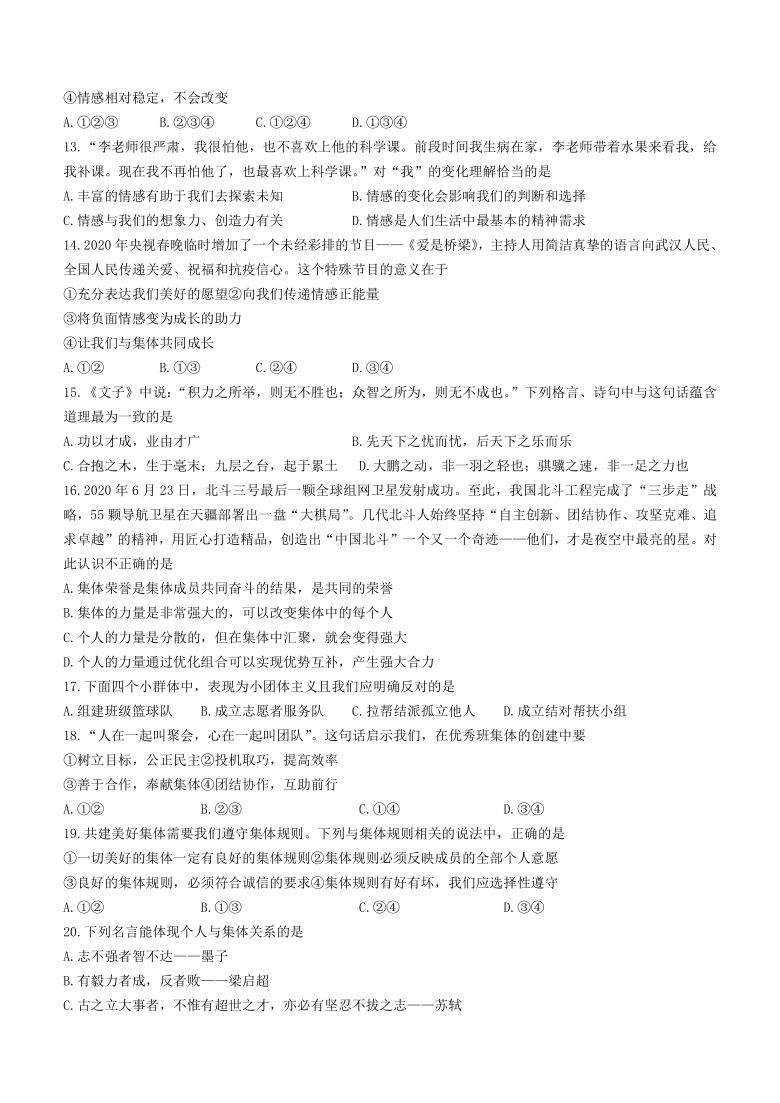 浙江省宁波市余姚市2020-2021学年七年级下学期期末道德与法治试题（word版，含答案）