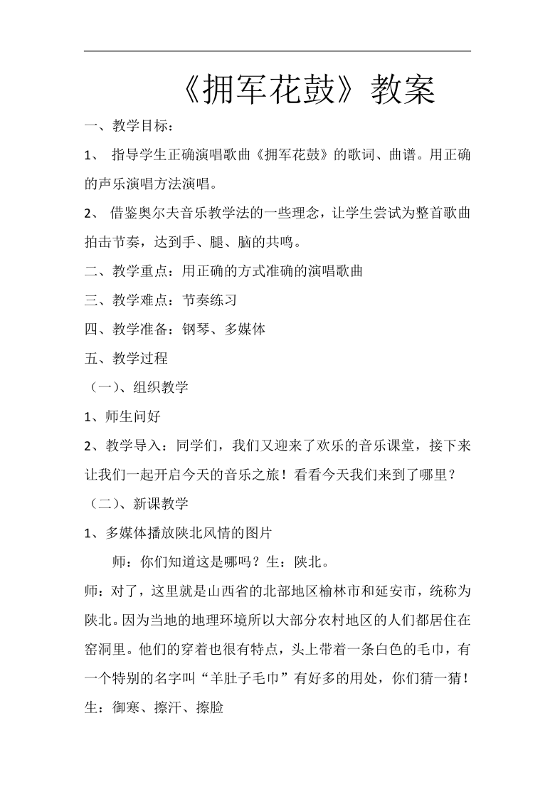 辽海版五年级音乐下册 第4单元《拥军花鼓》教学设计