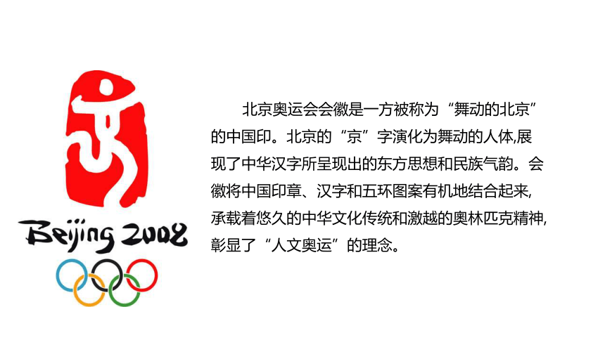 华师大版八年级下册历史(2017)【教学课件】《北京奥运会与上海世博会》