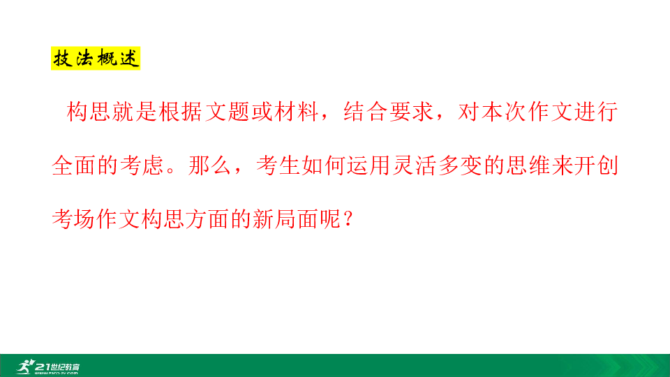 课件预览
