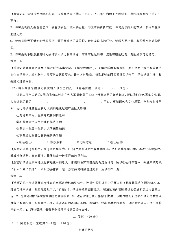 上海市杨浦区2020年高考二模语文试卷（解析版）