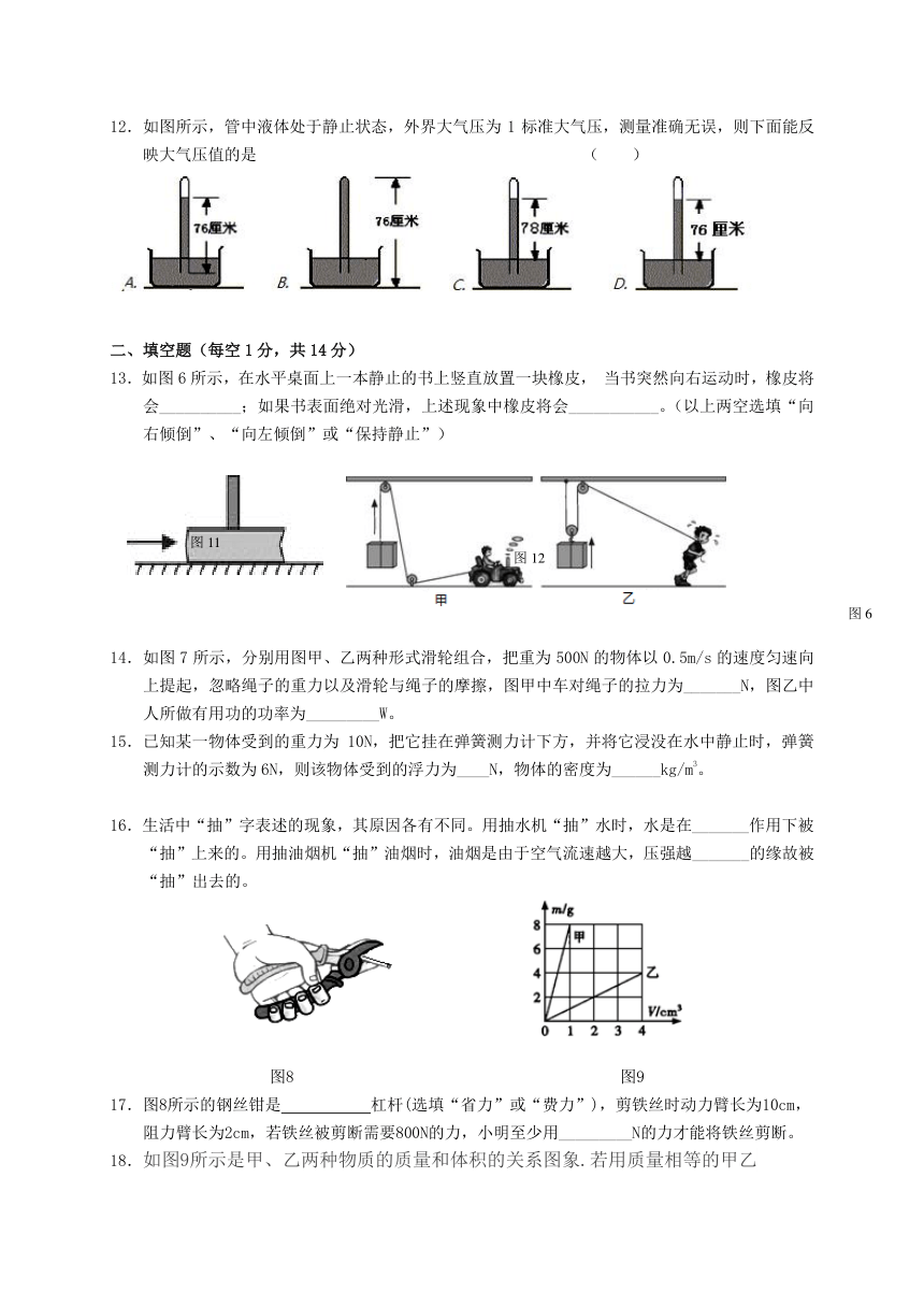 黑龙江省大庆市肇源县（五四学制）2017-2018学年八年级下学期期末考试物理试题（含答案）