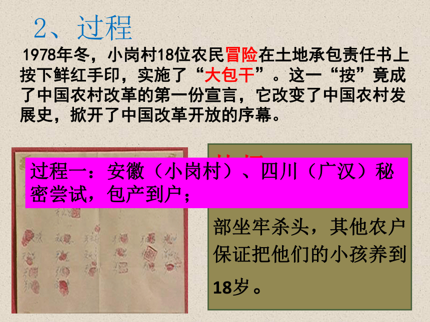 广西桂林市逸仙中学人民版高中历史必修二：3.2伟大的历史性转折 课件 41张