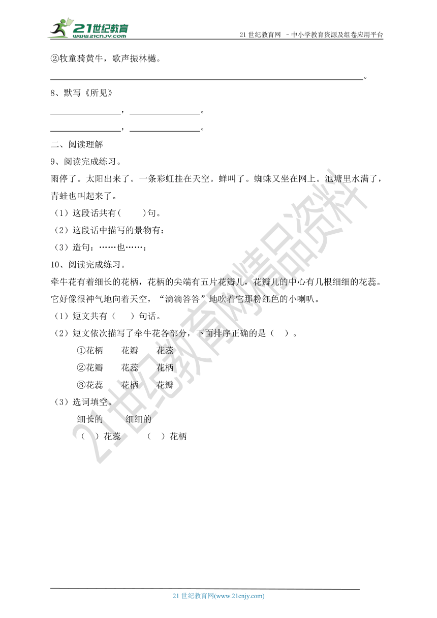 最新2018苏教版 第一单元第3课《古诗二首》同步测试（含答案）