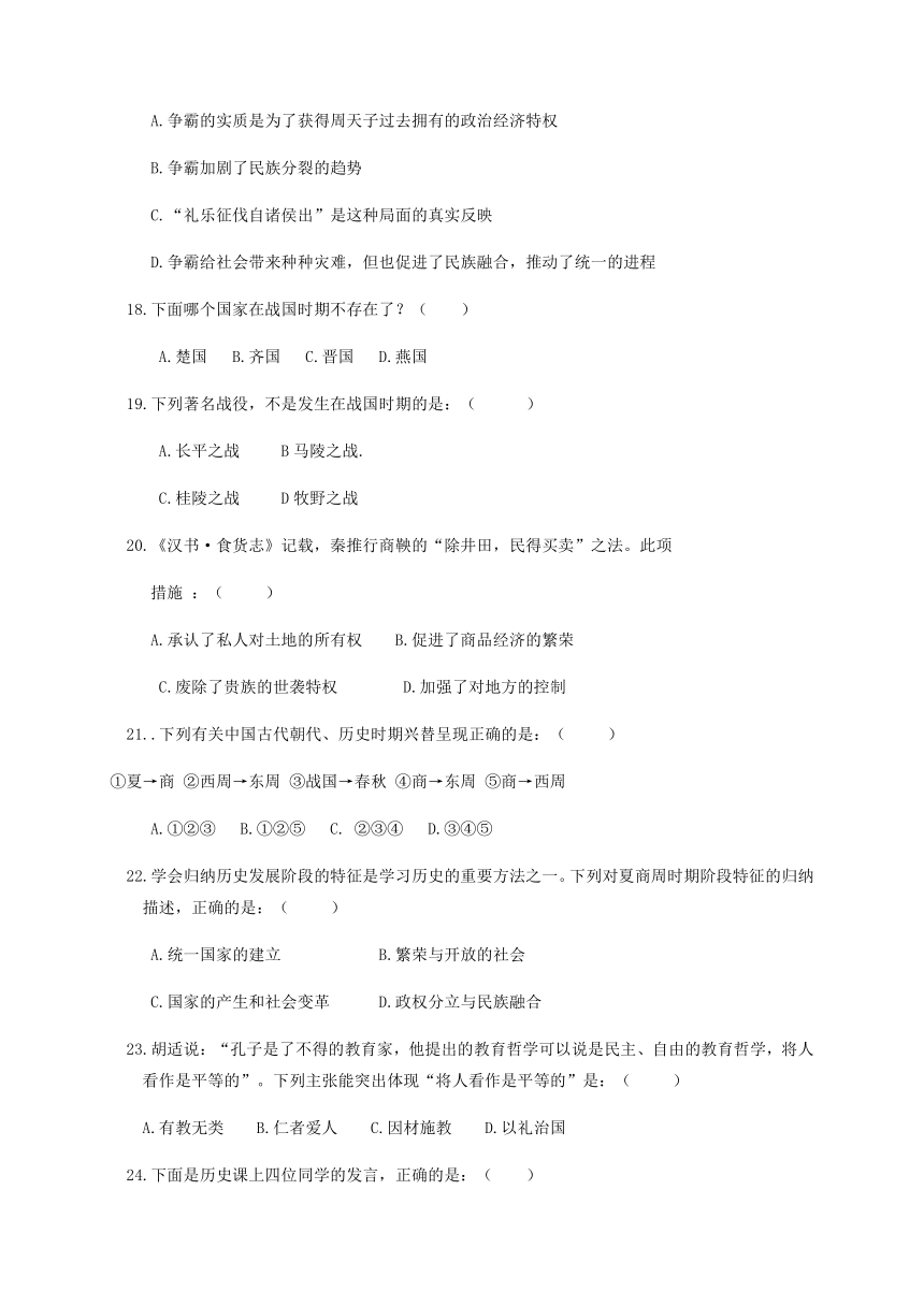 四川省成都市2017_2018学年七年级历史上学期期中试题新人教版