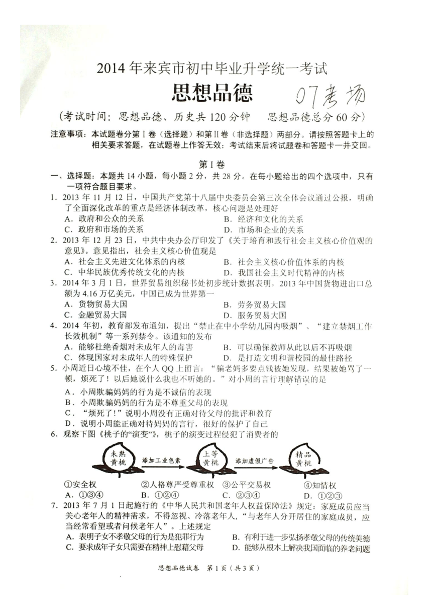 2014年来宾市政治中考试题（扫描版无答案）