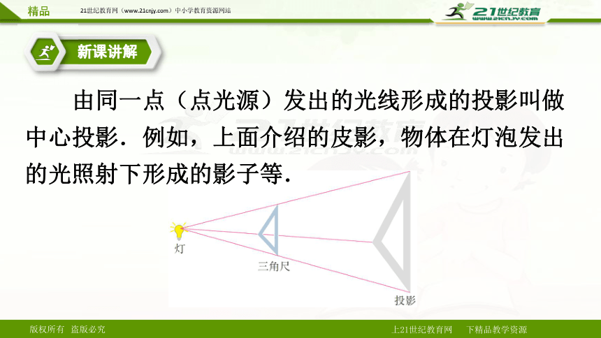 29.1投影（课件）