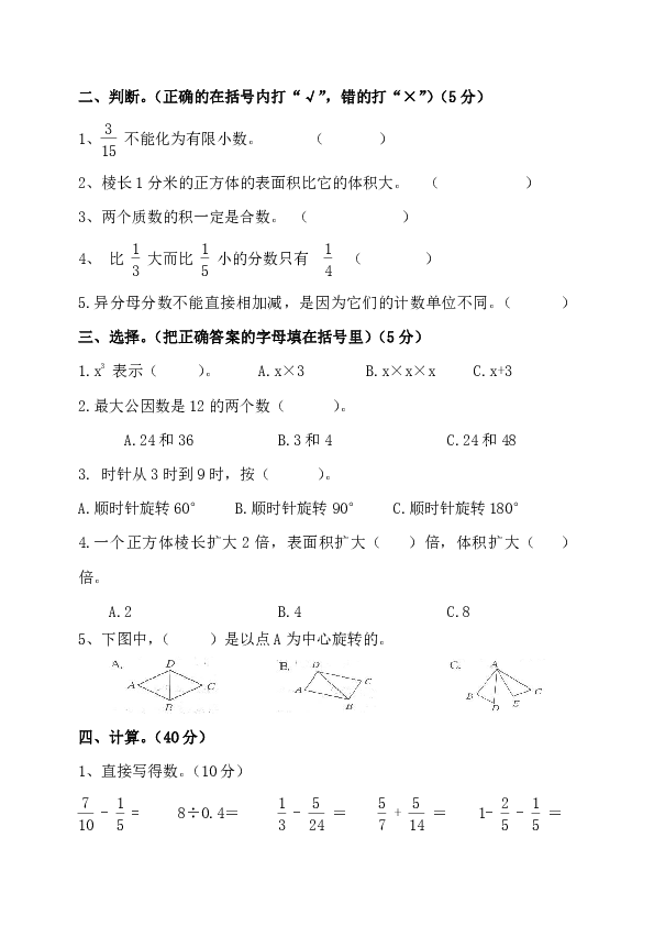2018---2019年人教版五年级下册期末测试练习题（4）（无答案）