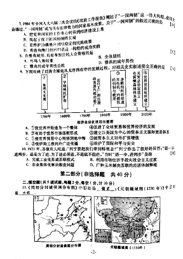 2020年陕西省初中学业水平考试历史学科（A卷）试题（图片版，含答案）