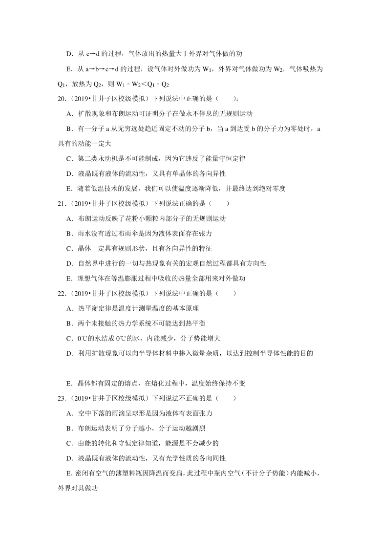 辽宁省2018-2020年高考各地物理模拟试题分类（10）——热学 Word版含答案