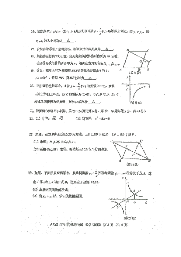浙江省嘉兴市2017-2018学年八年级(下)期末数学试卷(图片版,含答案)