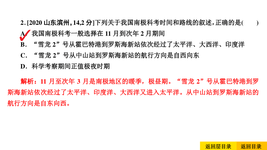 2021中考地理复习 中考命题24 两极地区(共36张PPT)