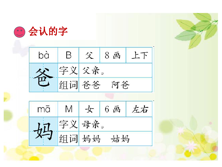 汉语拼音  3 b p m f课件（含媒体素材） (39张PPT)