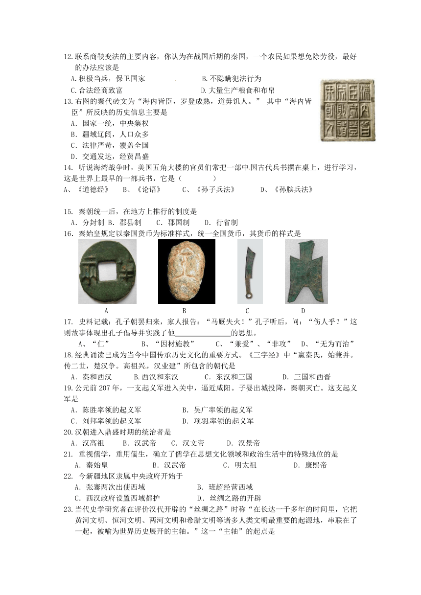 四川省盐边县红格中学2012-2013学年七年级11月月考历史试题