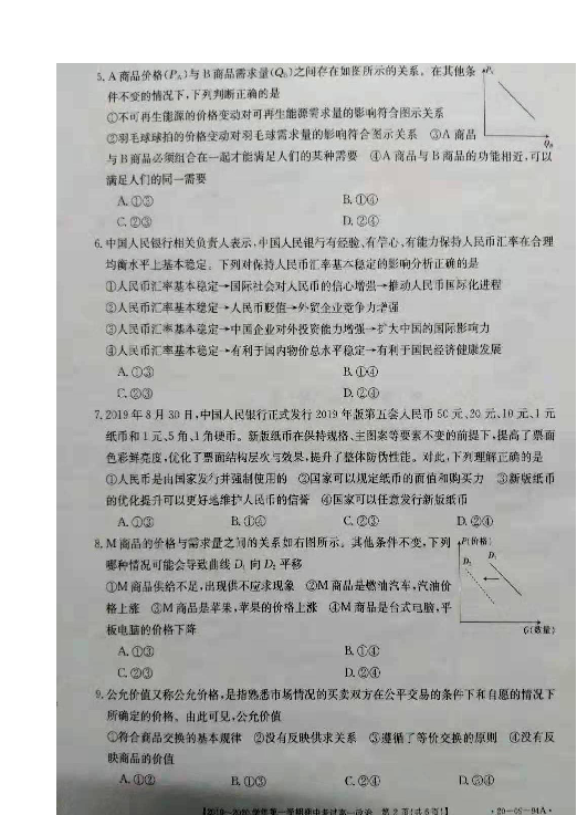 吉林省通榆县2019-2020学年高一上学期期中考试政治试题 扫描版含答案