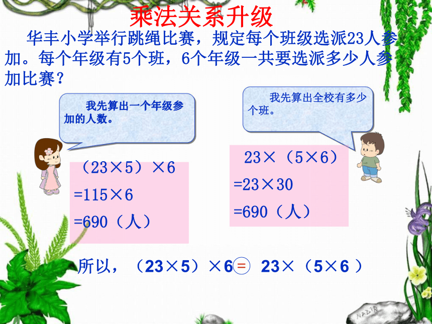 小學數學蘇教版四年級下64乘法交換律和結合律課件共12張ppt