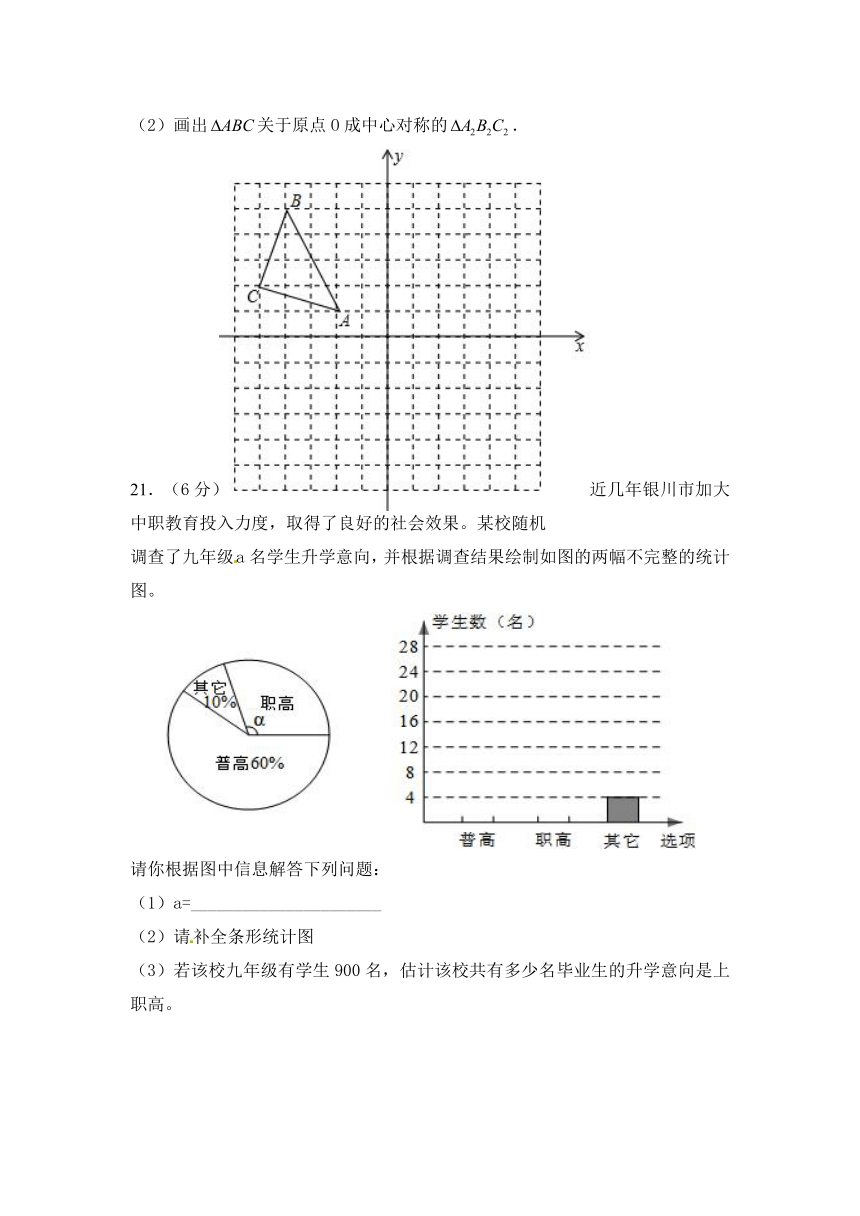 宁夏银川市贺兰县第四中学2016届九年级下学期第一次中考模拟考试数学试题（无答案）