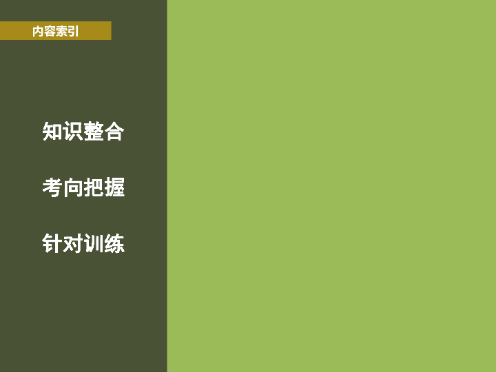 2019高考地理浙江选考新增分二轮课件：微专题24工业区位因素与产业转移（57张）