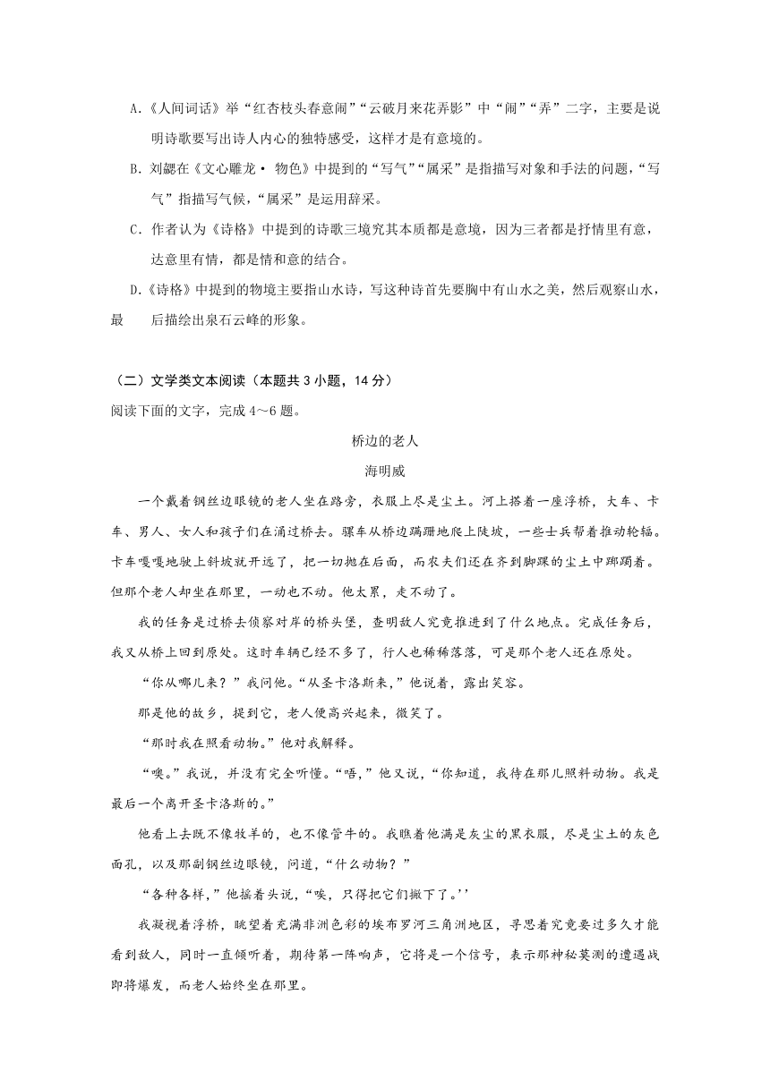 安徽省六安市舒城中学2017-2018学年高一下学期期中考试语文试题含答案