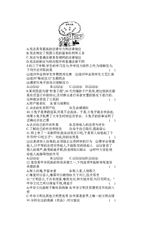 2020年中考道德与法治复习：考前冲刺训练(含答案)