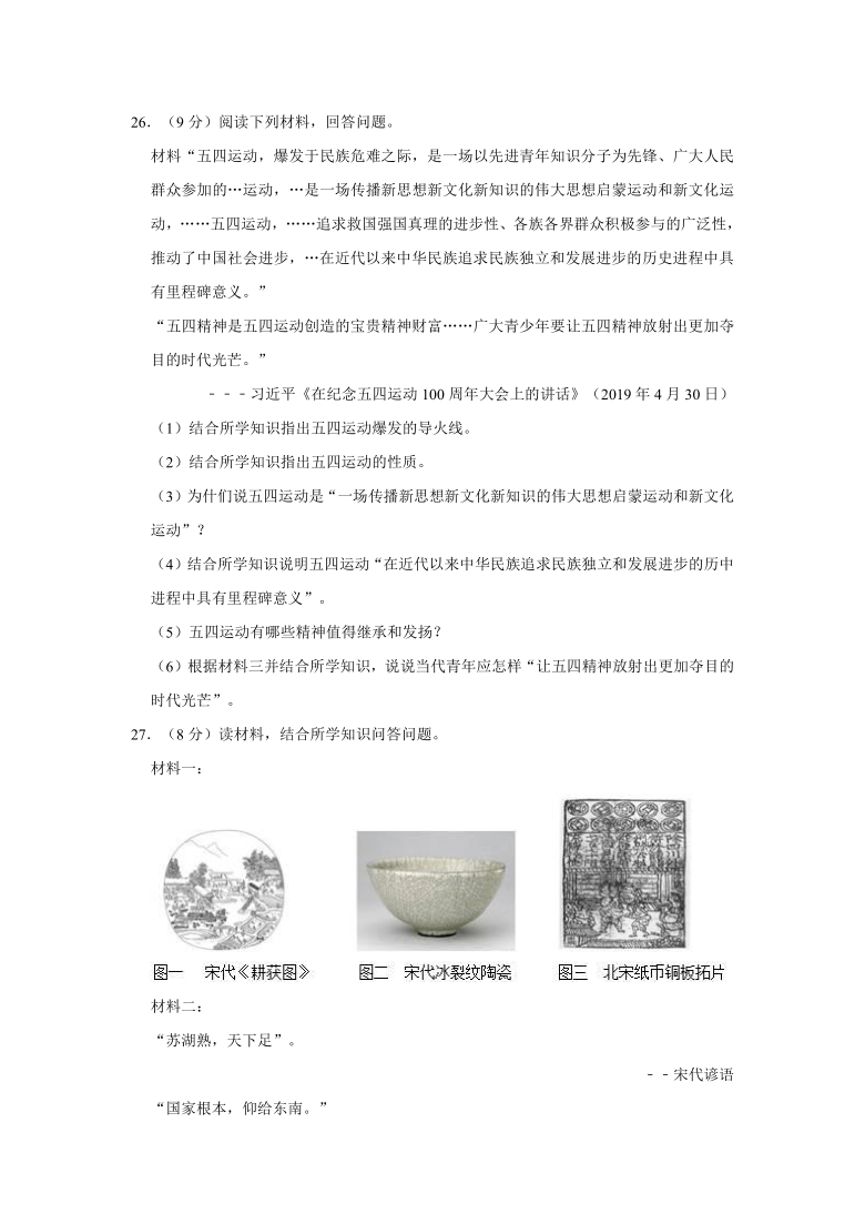 2021年贵州省遵义市桐梓县中考历史全真模拟试卷（含解析）