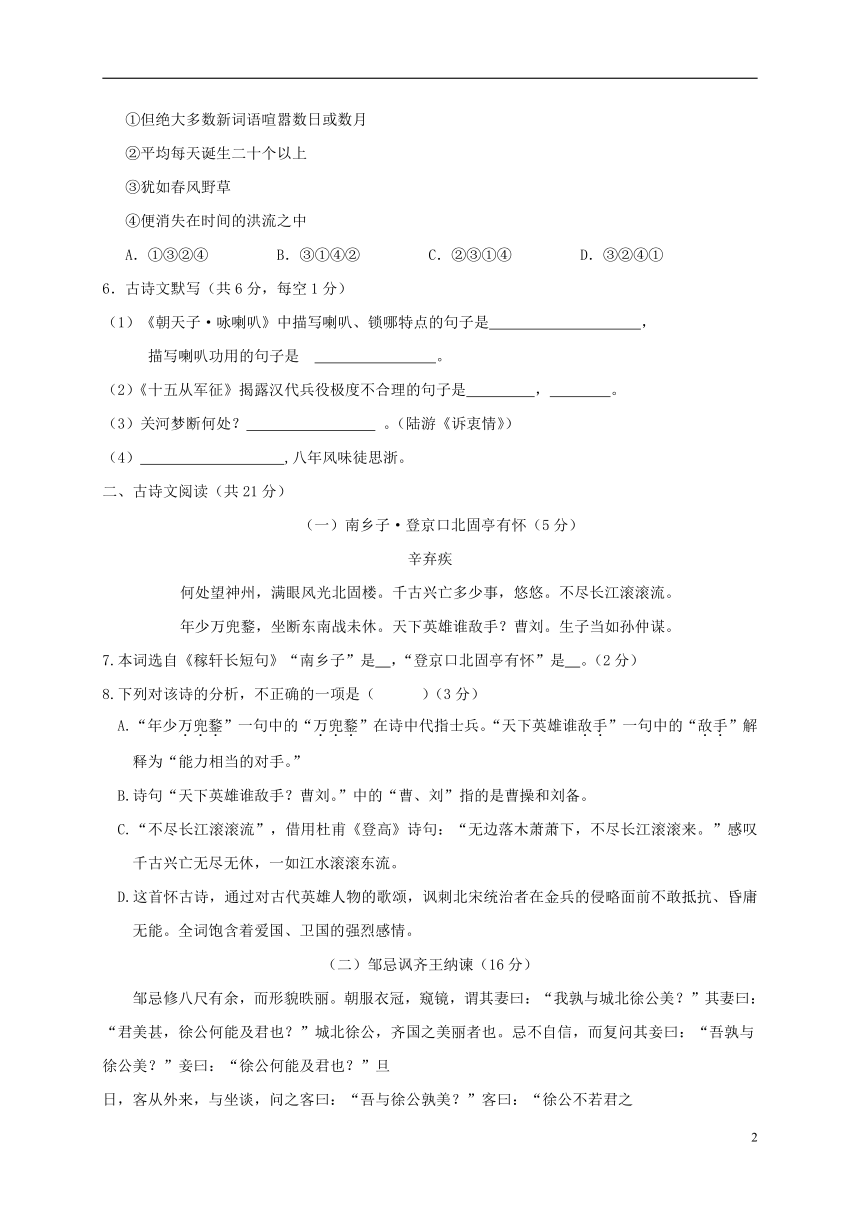 湖南省常德芷兰实验学校2017_2018学年八年级语文下学期期中试题新人教版