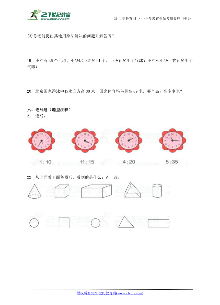 最新人教版小学数学二年级上册期末测试（一）含答案