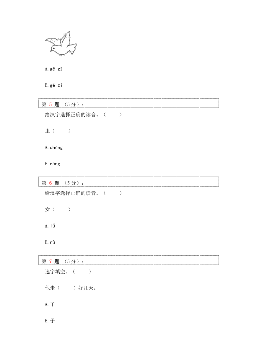 小学语文人教版一年级上册期中测试无答案